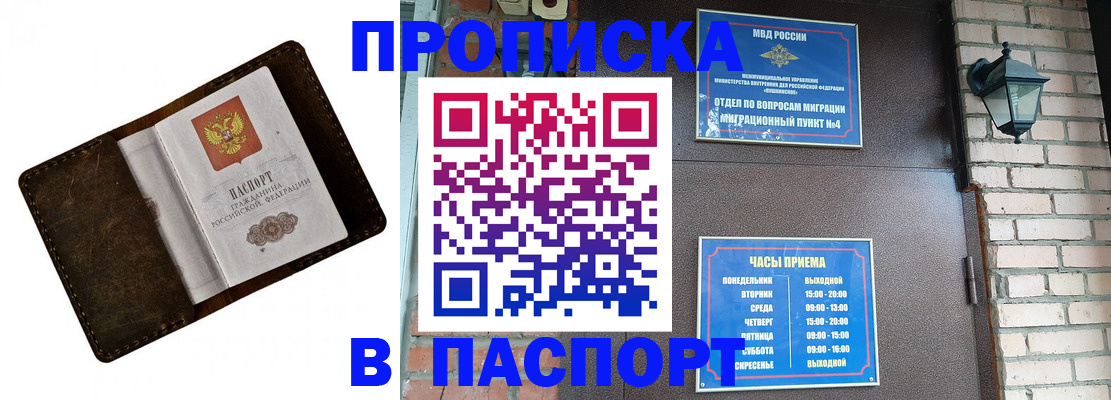 временная регистрация гарантия в Мурманске